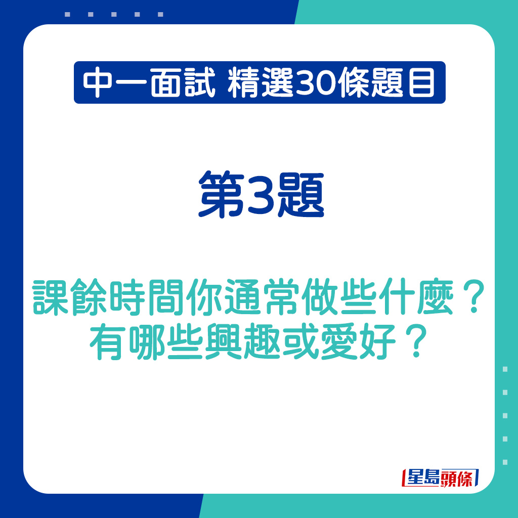 中一面试精选题目2025｜第3题