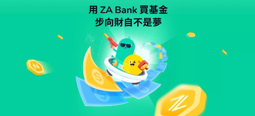 眾安銀行（ZA Bank），3個月2.21厘、6個月2.51厘、12個月3.01厘。起存額1元。
