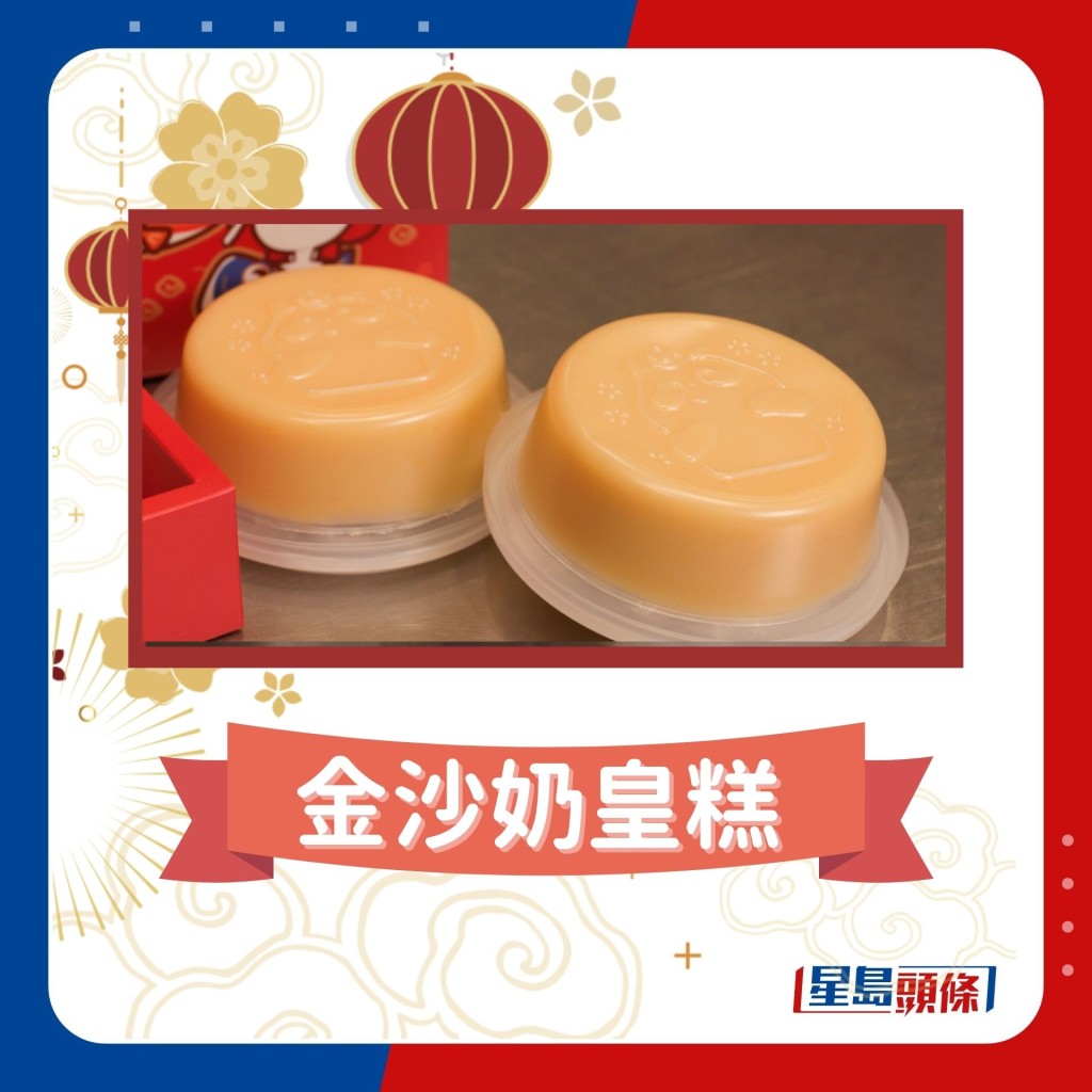 金沙奶皇糕食譜