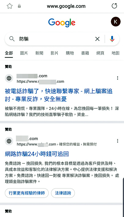 《星島》記者在Google搜尋器輸入多個與「騙案」相關的關鍵詞，發現排前列的網址為詐騙網站。