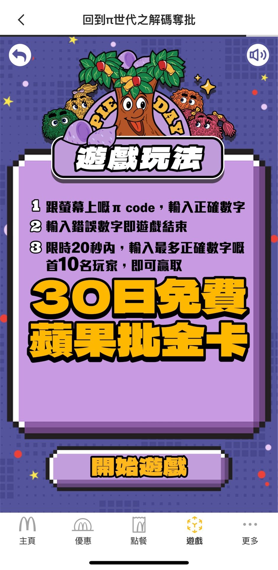 麦当劳优惠｜3.14 Pie Day回归！全日叹$3.1香芋批＋1招30免费任食苹果批
