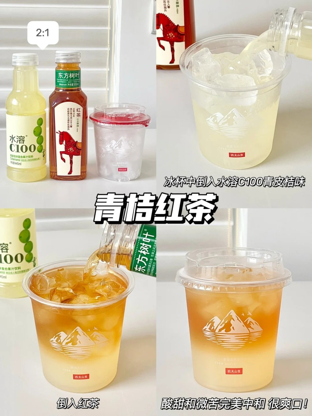 内地社交平台有许多网民分享用“冰杯”调制消暑饮品的方法。