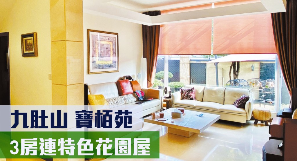九肚山寶栢苑單號屋，實用面積1253方呎，最新叫價4,600萬元，可以公司股份轉讓。
