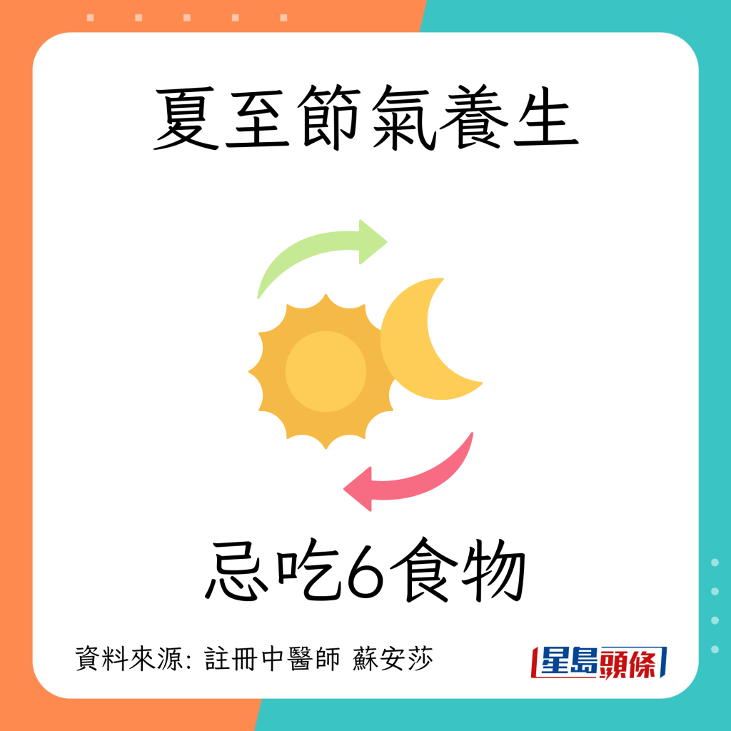 夏至节气养生｜忌吃6款食物