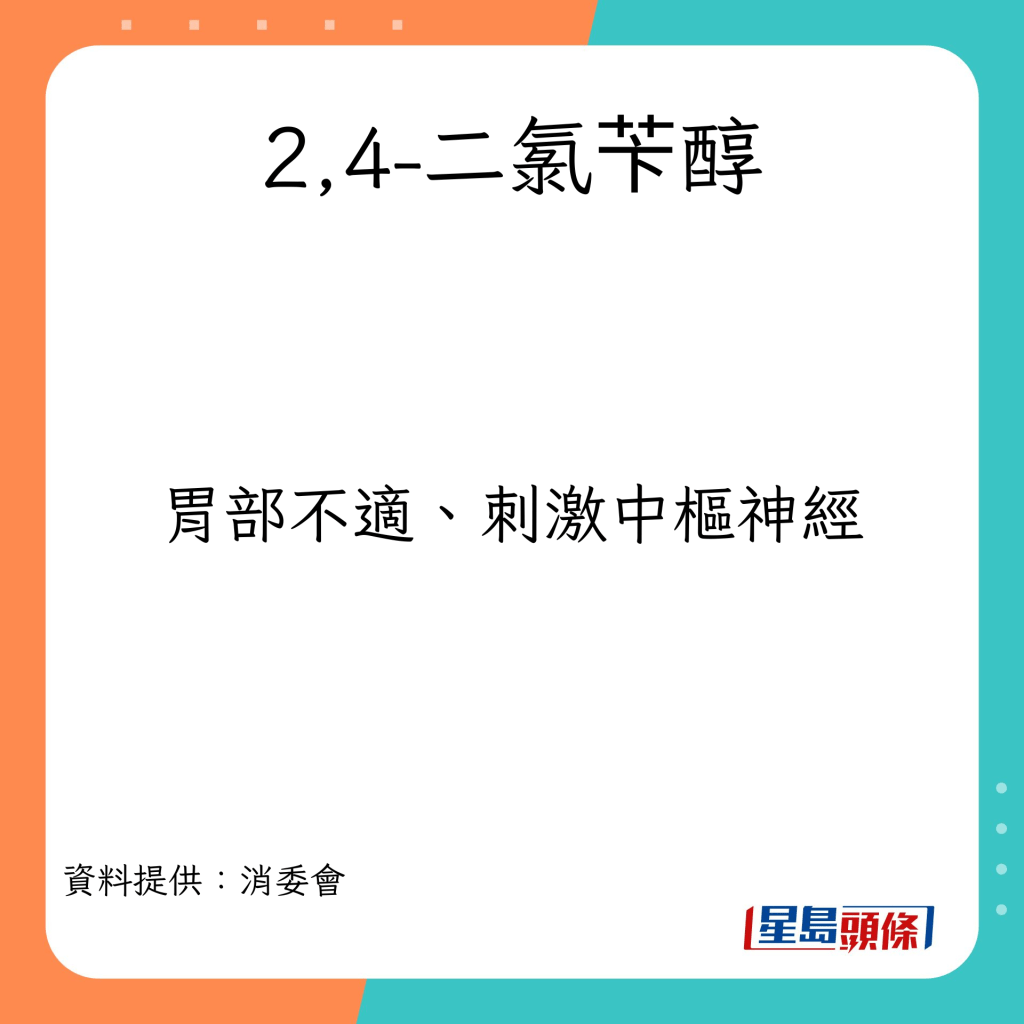 过量服用喉糖或引致的不适症状。