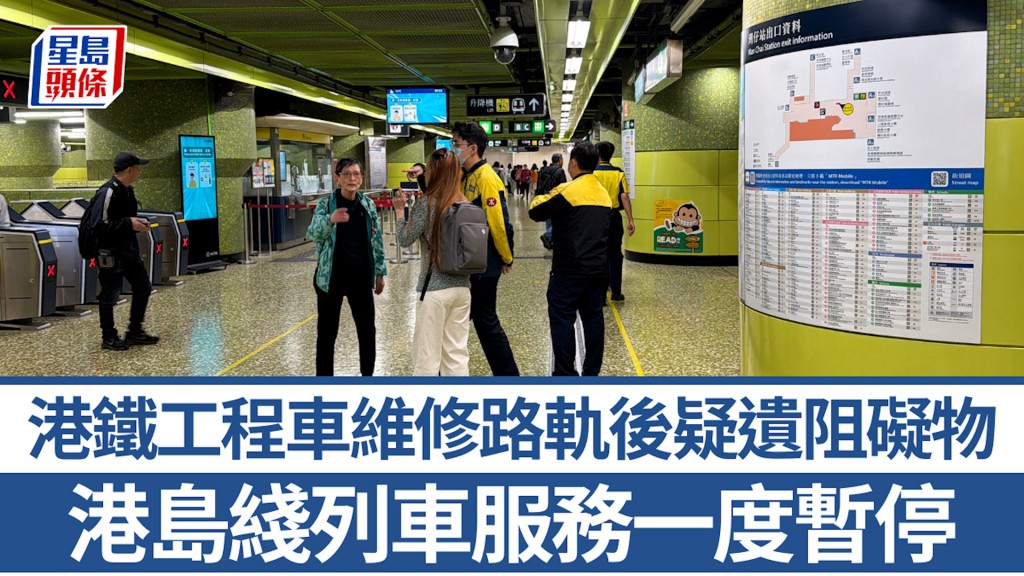 港鐵工程車維修路軌後疑遺阻礙物  港島綫列車服務一度暫停