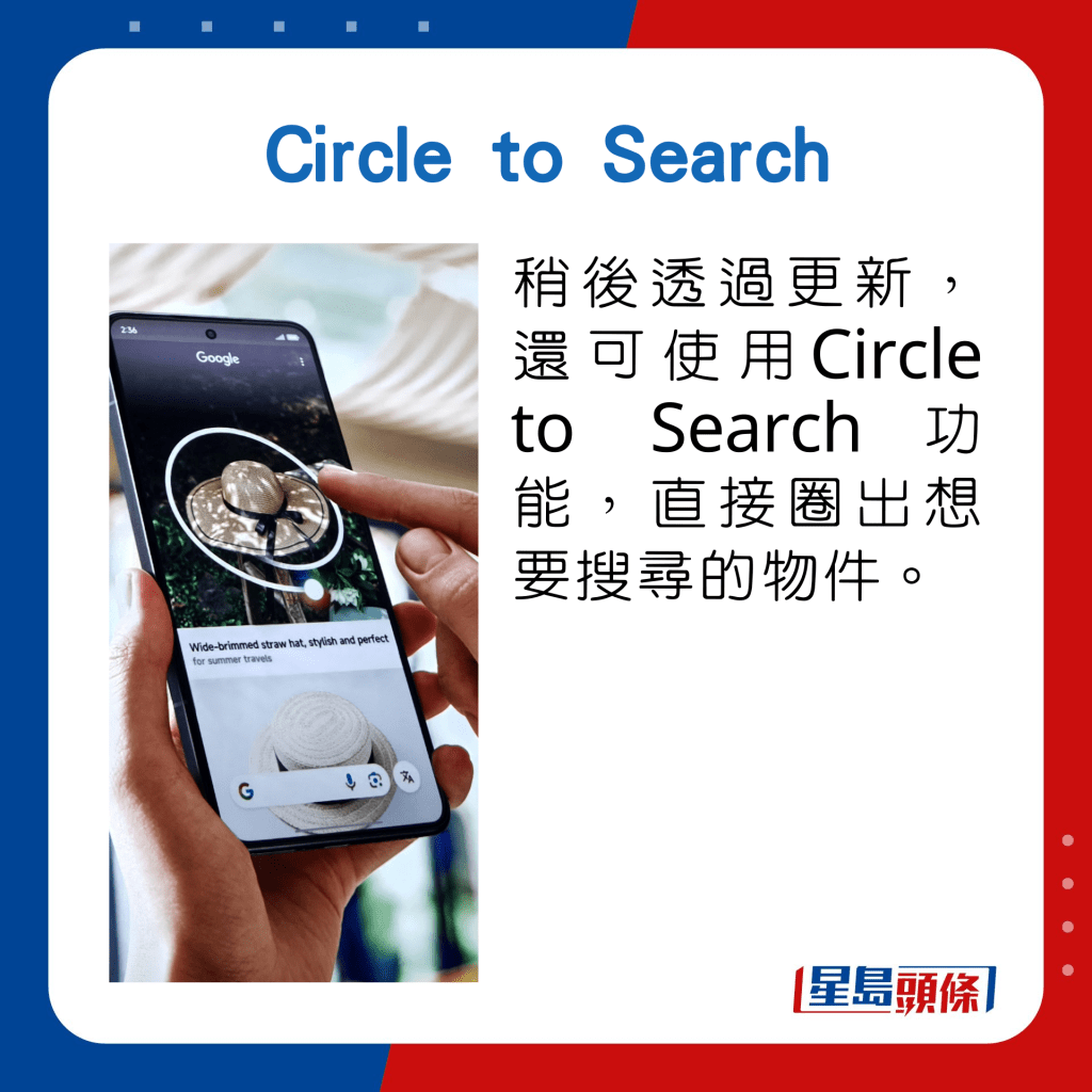 稍后透过更新，还可使用Circle to Search功能，直接圈出想要搜寻的物件。