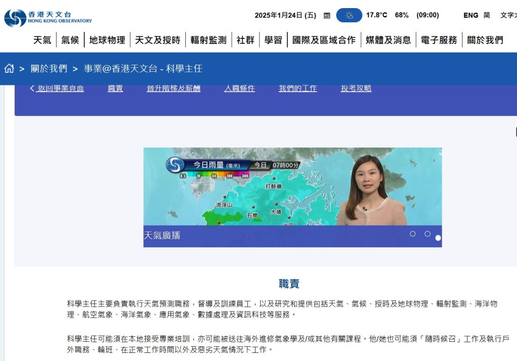 科學主任的職責。「香港天文台」網頁截圖
