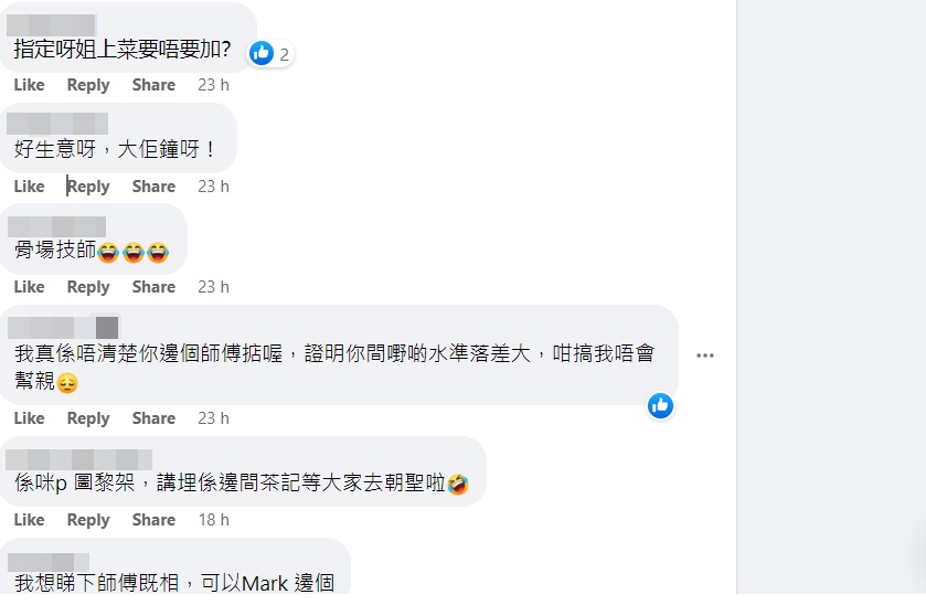 有網民反問「指定呀姐上菜要唔要加？」。網上截圖