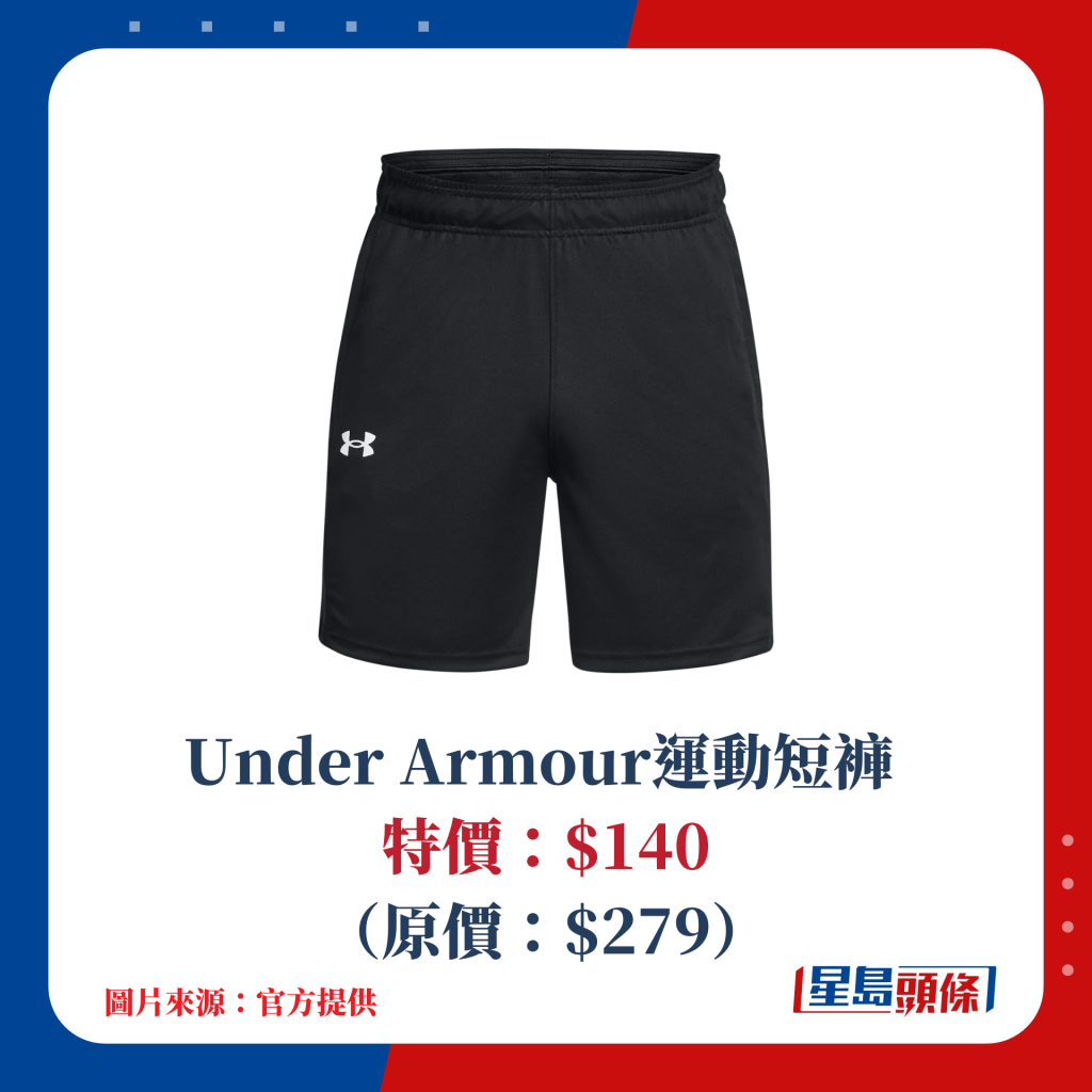 Under Armour運動短褲 特價：$140（原價：$279）