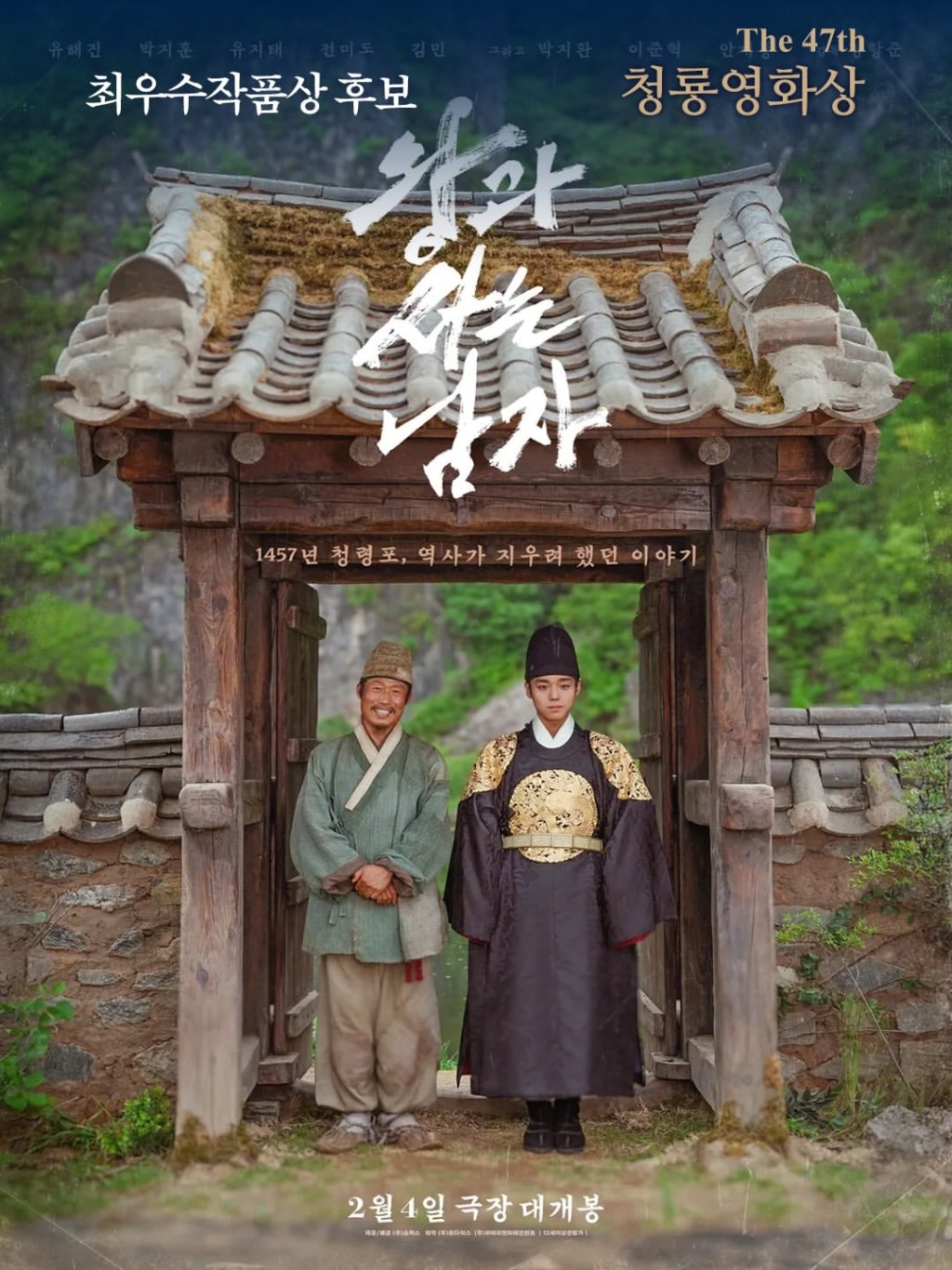 柳海真與朴志訓攜手合演的悲情古裝片《王命之徒》，展現出極致的演技張力。