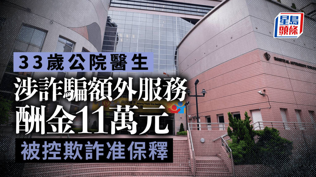 廉政公署揭發一名公立醫院駐院醫生，涉嫌詐騙額外服務酬金11萬元。資料圖片