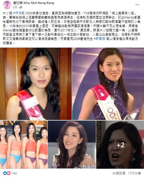 近日有網民突然翻摷林淑敏的選美出土照，旋即引發熱烈討論。