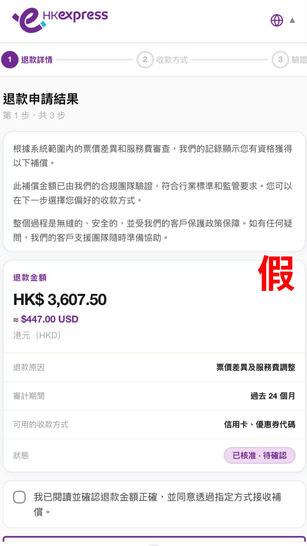 假電郵連接至一個虛構退款網站,詐騙信用卡資料。Threads:better.lifeahead 假電郵連接至一個虛構退款網站,詐騙信用卡資料。Threads:better.lifeahead