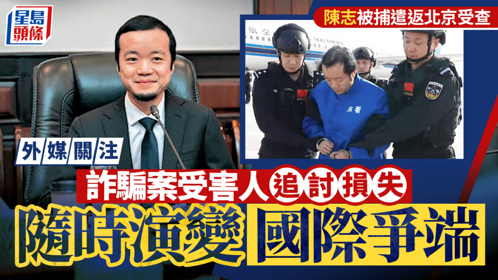陳志被捕︱或被判無期徒刑？   受害人能否追討損失關鍵……
