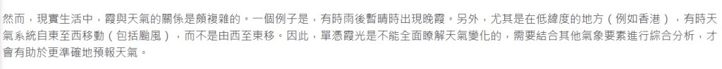 天文台解释为何「日出日落时的天边，偶尔会出现五彩缤纷的霞」（三）。「香港天文台」网页截图