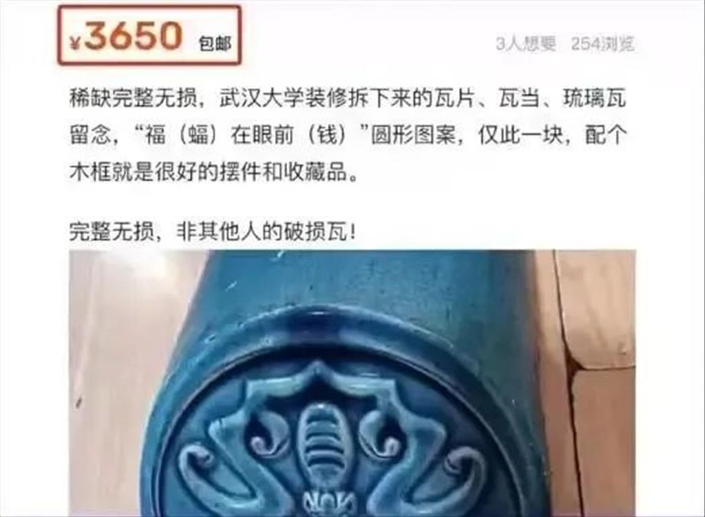 武汉大学文物建筑维修拆下旧瓦遭人检走放网上出售。