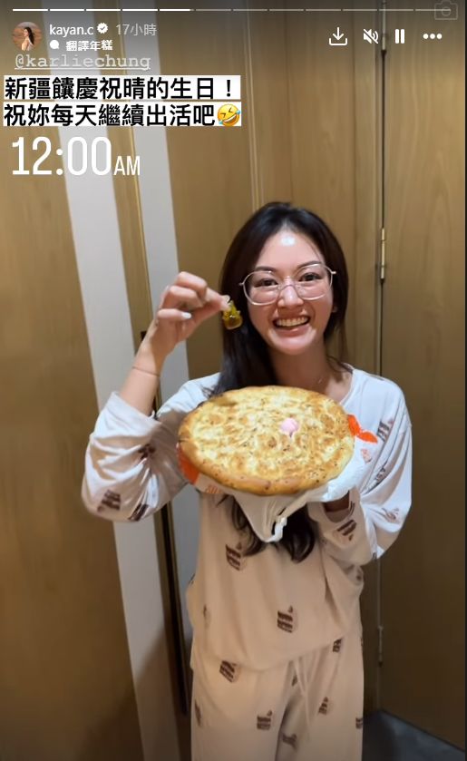 适奉今日（5日）是锺晴生日，大家准备好新疆饢饼为她庆祝。