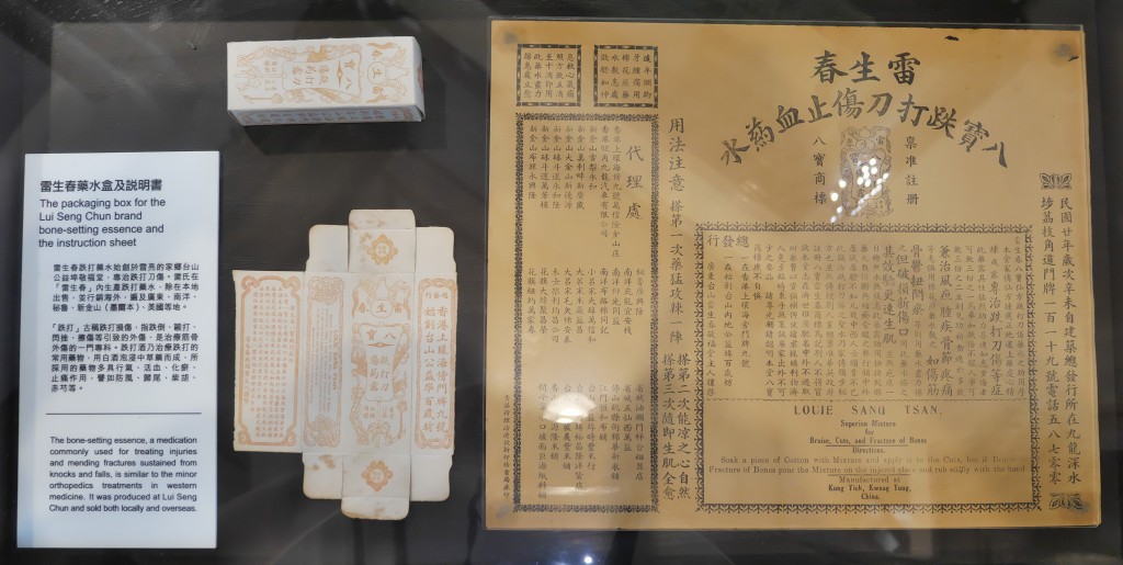 飾櫃內展示昔日雷生春的藥水盒包裝及說明書。