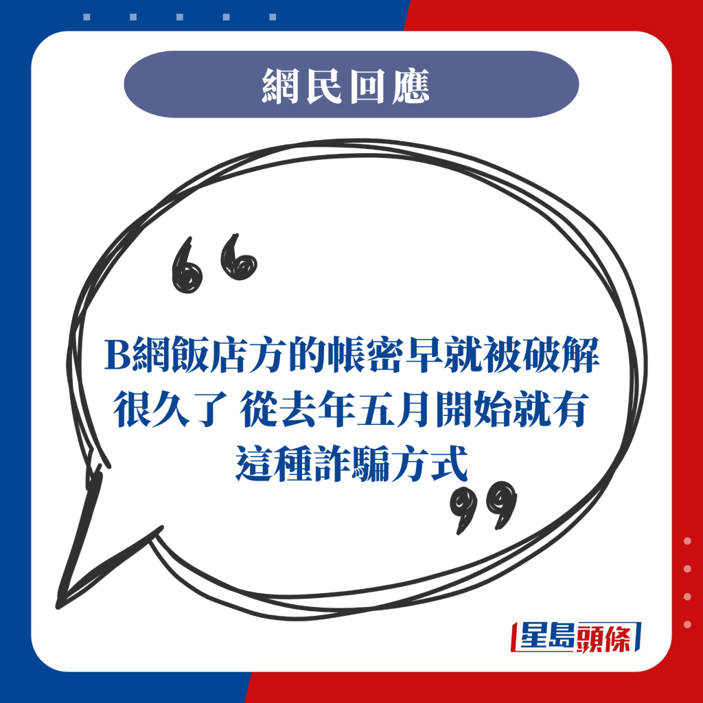 B网饭店方的帐密早就被破解很久了 从去年五月开始就有这种诈骗方式