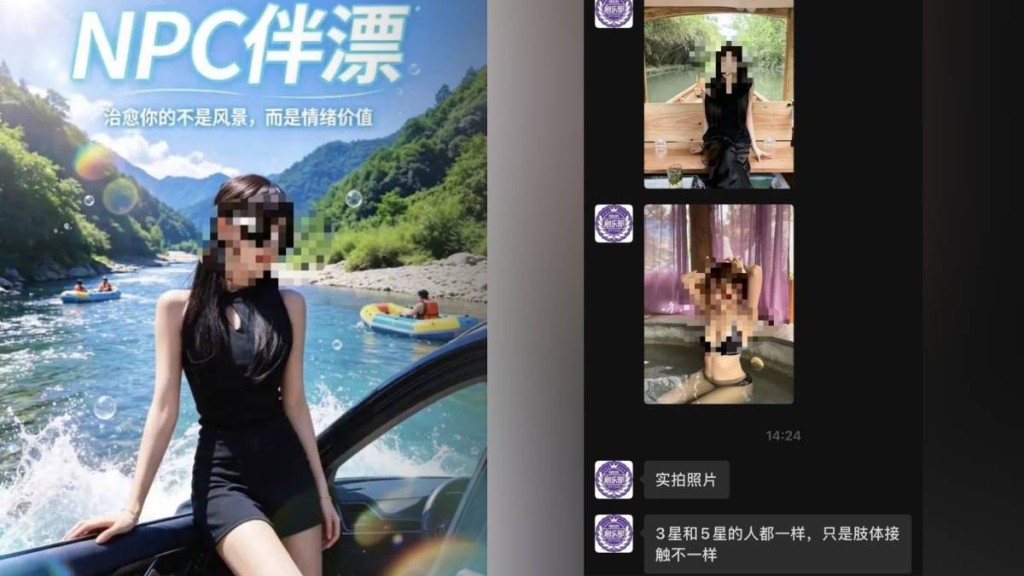 貴州有景區疑有人提供含色情服務的「伴漂」活動。