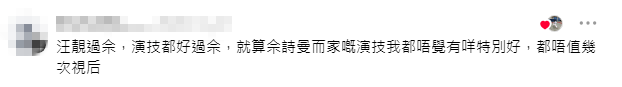 網民指汪琳不僅靚過佘詩曼，連演技都好過阿佘。