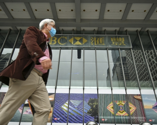 人民日報轉載文章指出滙豐將失去所有客戶，批未表態支持國安法。資料圖片