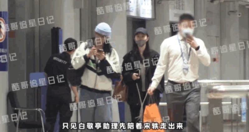 前幾日，有媒體拍到兩人從巴黎一同回京的畫面，左為白敬亭助理。