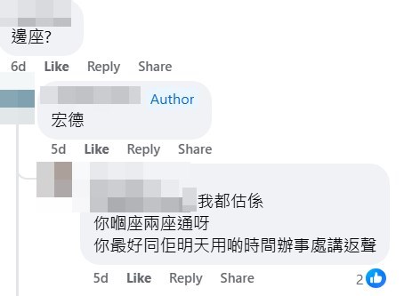 網民：你嗰座兩座通呀。fb「我們都是在橫頭磡長大的」截圖