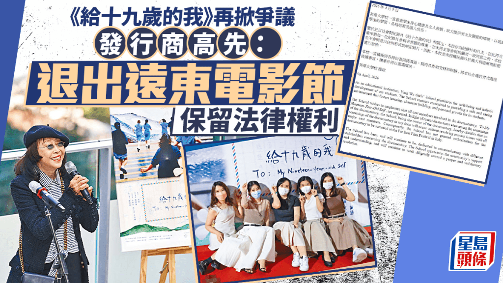 给十九岁的我丨卷参展风波宣布退出远东电影节 发行商高先电影保留法律权利