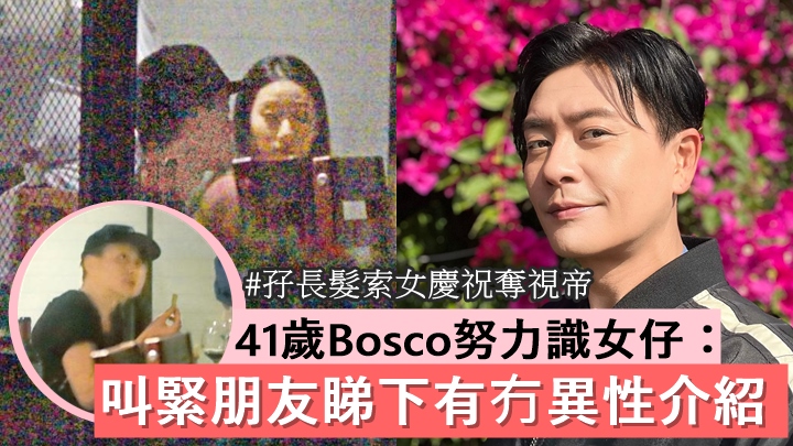 41歲黃宗澤孖索女慶祝攞視帝,直認叫朋友介紹認識異性。