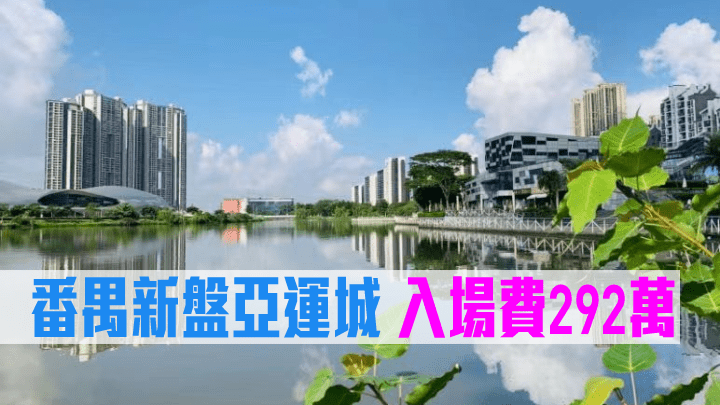 广州亚运城各类配套齐备。