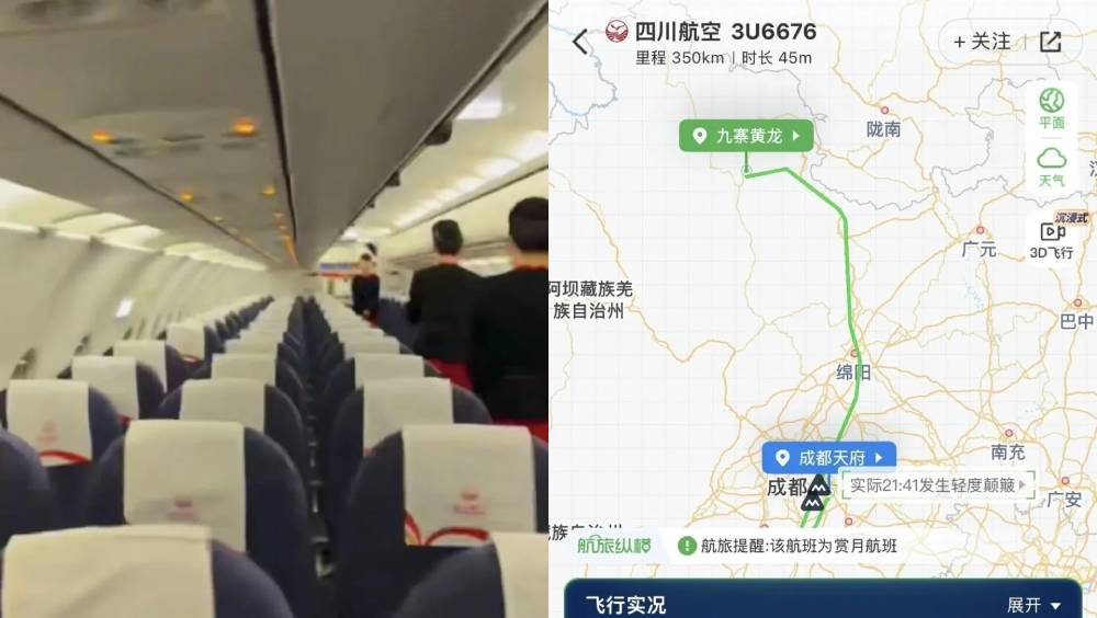 幸運女花¥200元九寨溝飛成都，獨享一架川航客機。