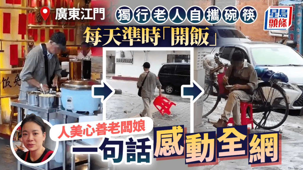 餐廳白飯免費｜廣東老人半年每天「報到」  善心老闆娘一句暖人心