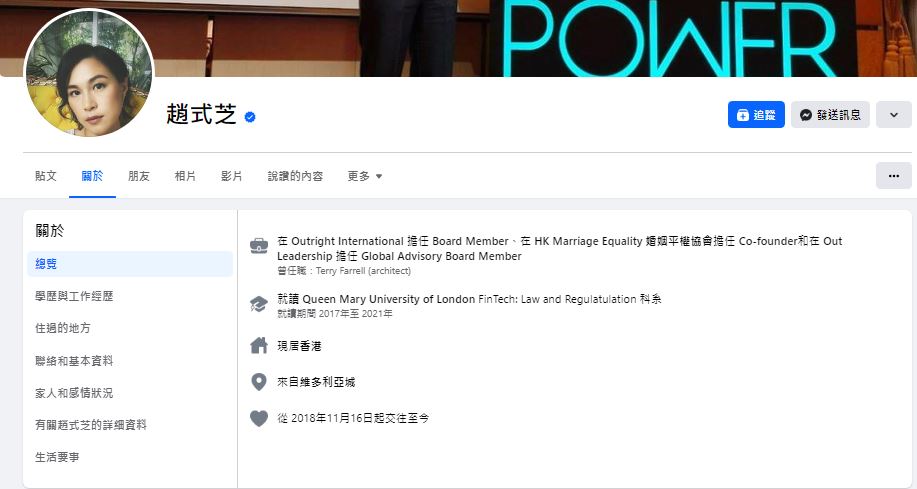 翻查赵式芝Facebook，她在感情状况一栏注明「从2018年11月16日开始恋爱中」。