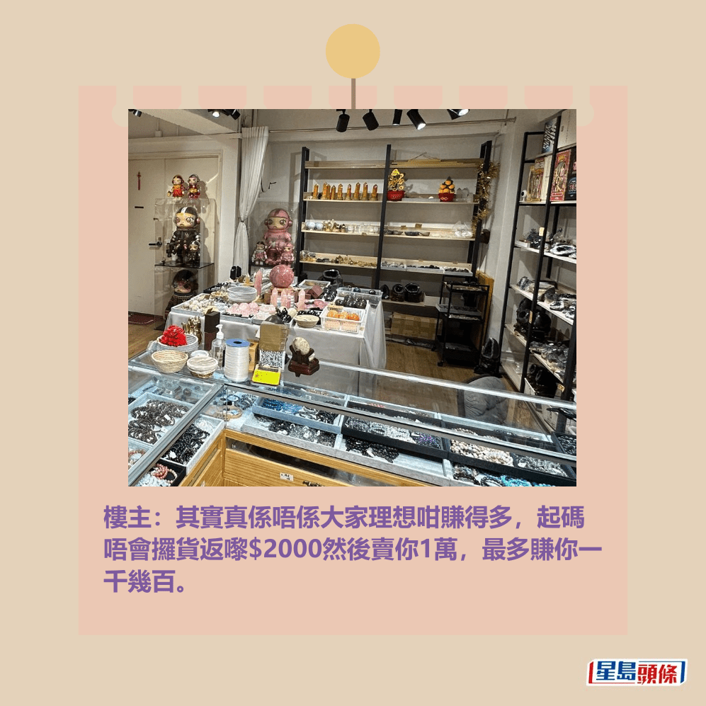 樓主:其實真係唔係大家理想咁賺得多,起碼 唔會攞貨返嚟$2000然後賣你1萬,最多賺你一 千幾百。Threads截圖 樓主:其實真係唔係大家理想咁賺得多,起碼 唔會攞貨返嚟$2000然後賣你1萬,最多賺你一 千幾百。Threads截圖