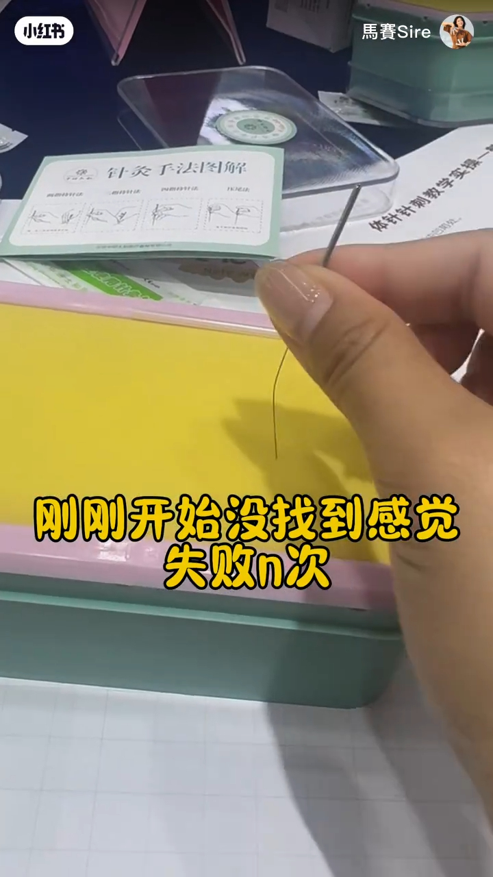 馬賽開始學針灸,但多次下針失敗。 馬賽開始學針灸,但多次下針失敗。