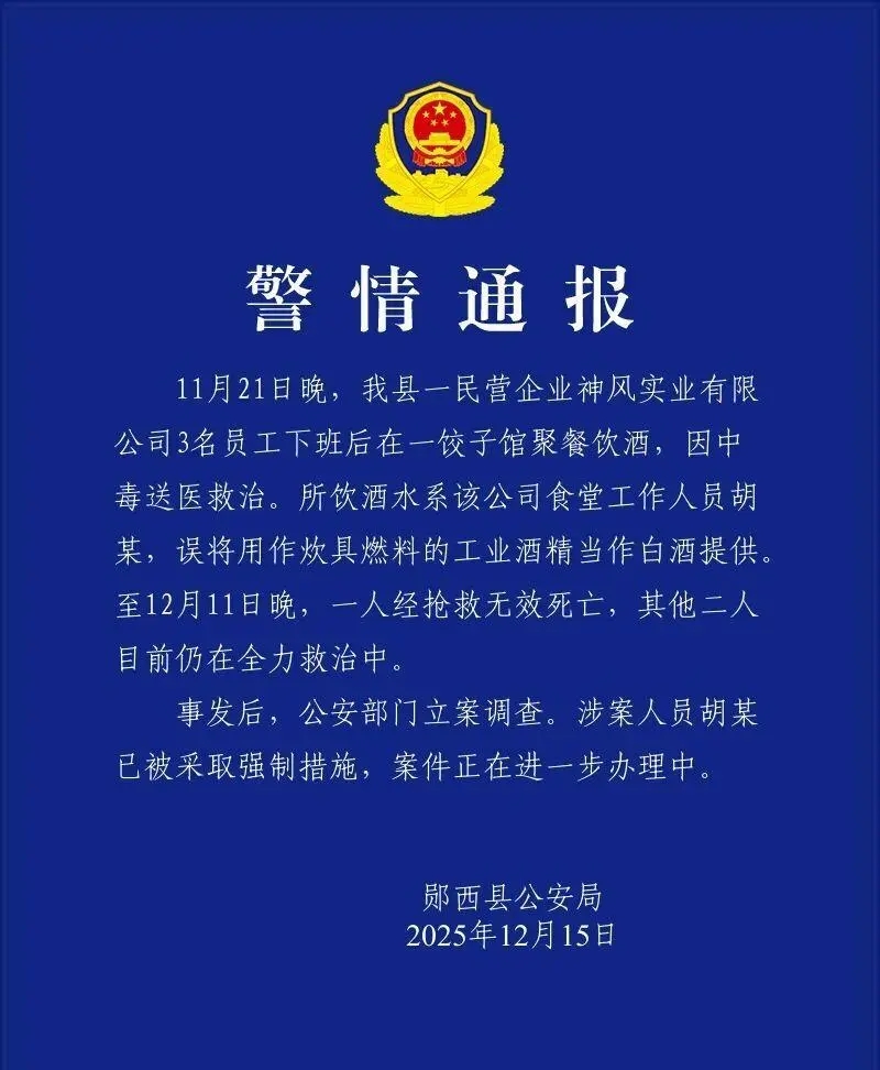 警方通報。 警方通報。