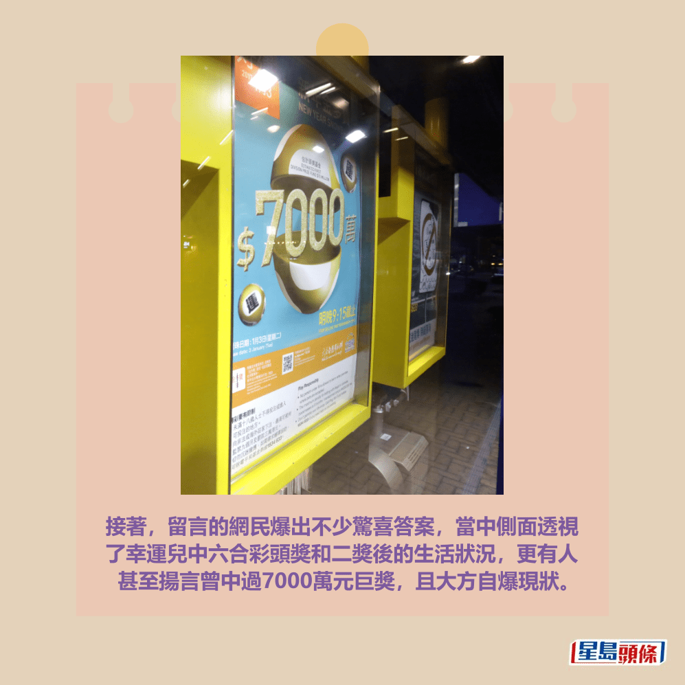 接著，留言的網民爆出不少驚喜答案，當中側面透視 了幸運兒中六合彩頭獎和二獎後的生活狀況，更有人 甚至揚言曾中過7000萬元巨獎，且大方自爆現狀。資料圖片