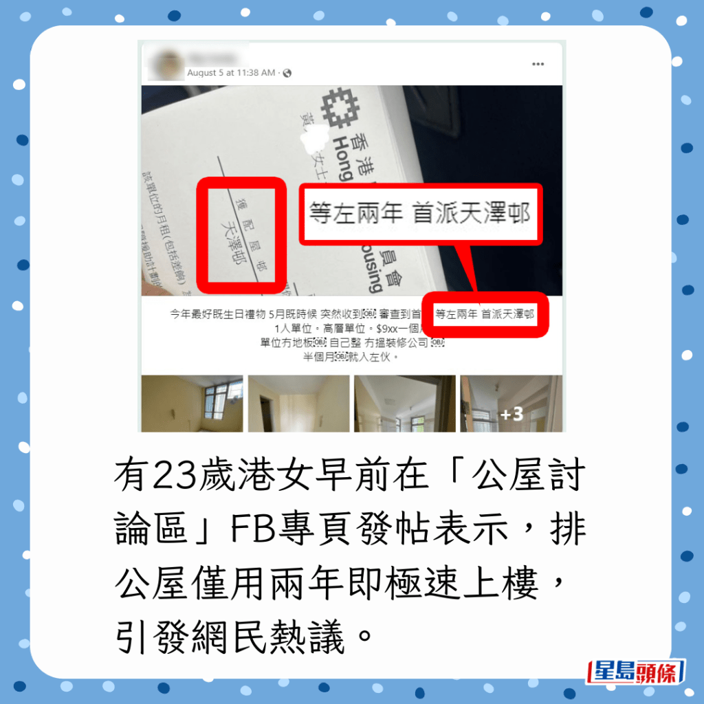 有23歲港女早前在「公屋討論區」FB專頁發帖表示，排公屋僅用兩年即極速上樓，引發網民熱議。