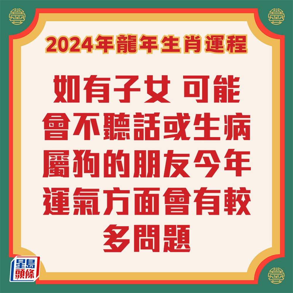 七仙羽 – 肖狗龍年運程2024