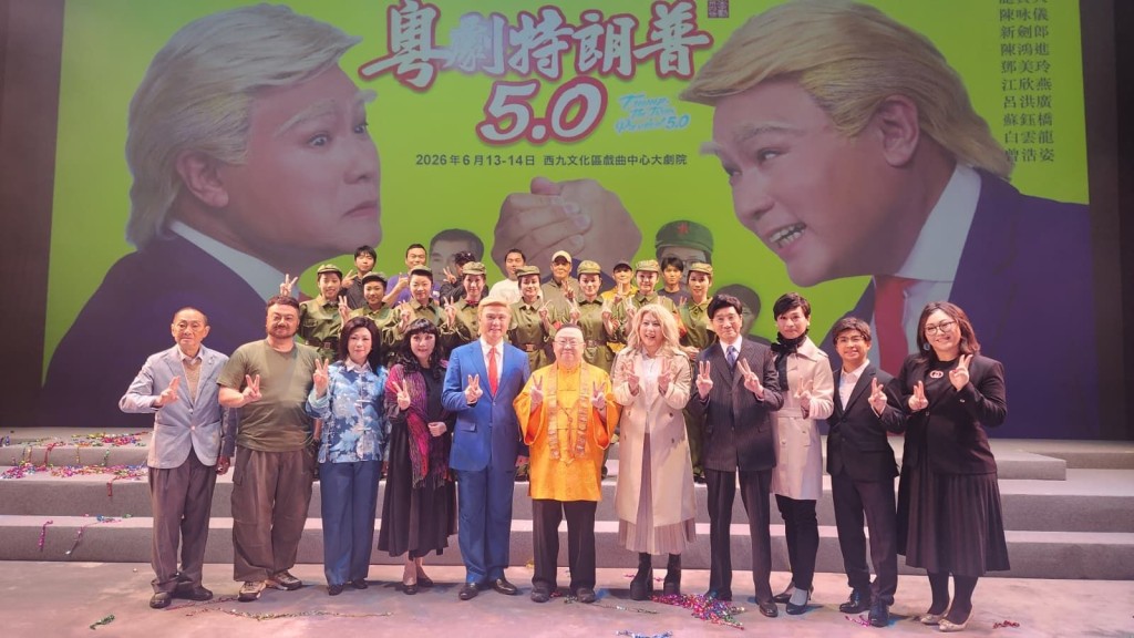 「新光當代戲劇節」壓軸好戲《粵劇特朗普5.0》版加入新劇情呈獻給廣大觀眾,全場笑聲不絕,令大家度過美好夜晚。大師公佈此劇6.0版將作羊年賀歲演出。 「新光當代戲劇節」壓軸好戲《粵劇特朗普5.0》版加入新劇情呈獻給廣大觀眾,全場笑聲不絕,令大家度過美好夜晚。大師公佈此劇6.0版將作羊年賀歲演出。
