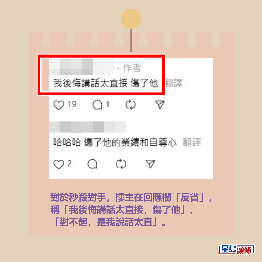 樓主在回應欄「反省」, 稱「我後悔講話太直接,傷了他」。Threads截圖 樓主在回應欄「反省」, 稱「我後悔講話太直接,傷了他」。Threads截圖