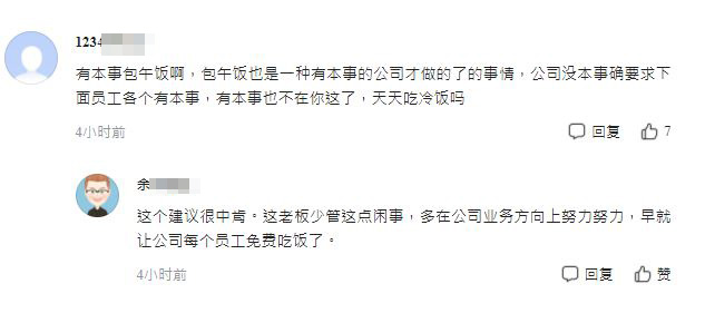 有網民直言老闆有本事應免費提供膳食。網圖