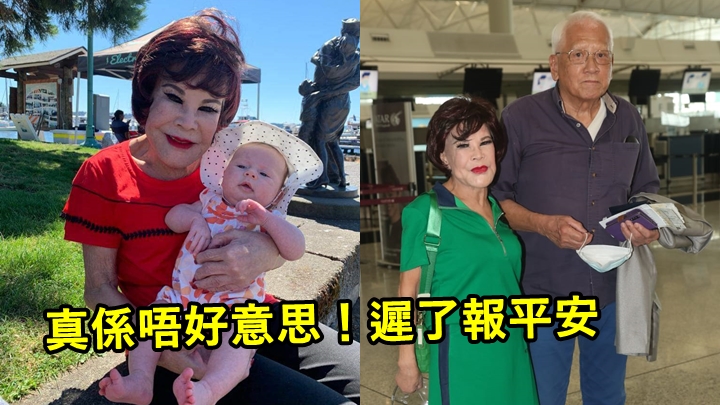夏蕙姨到達美國一星期,終於報平安。