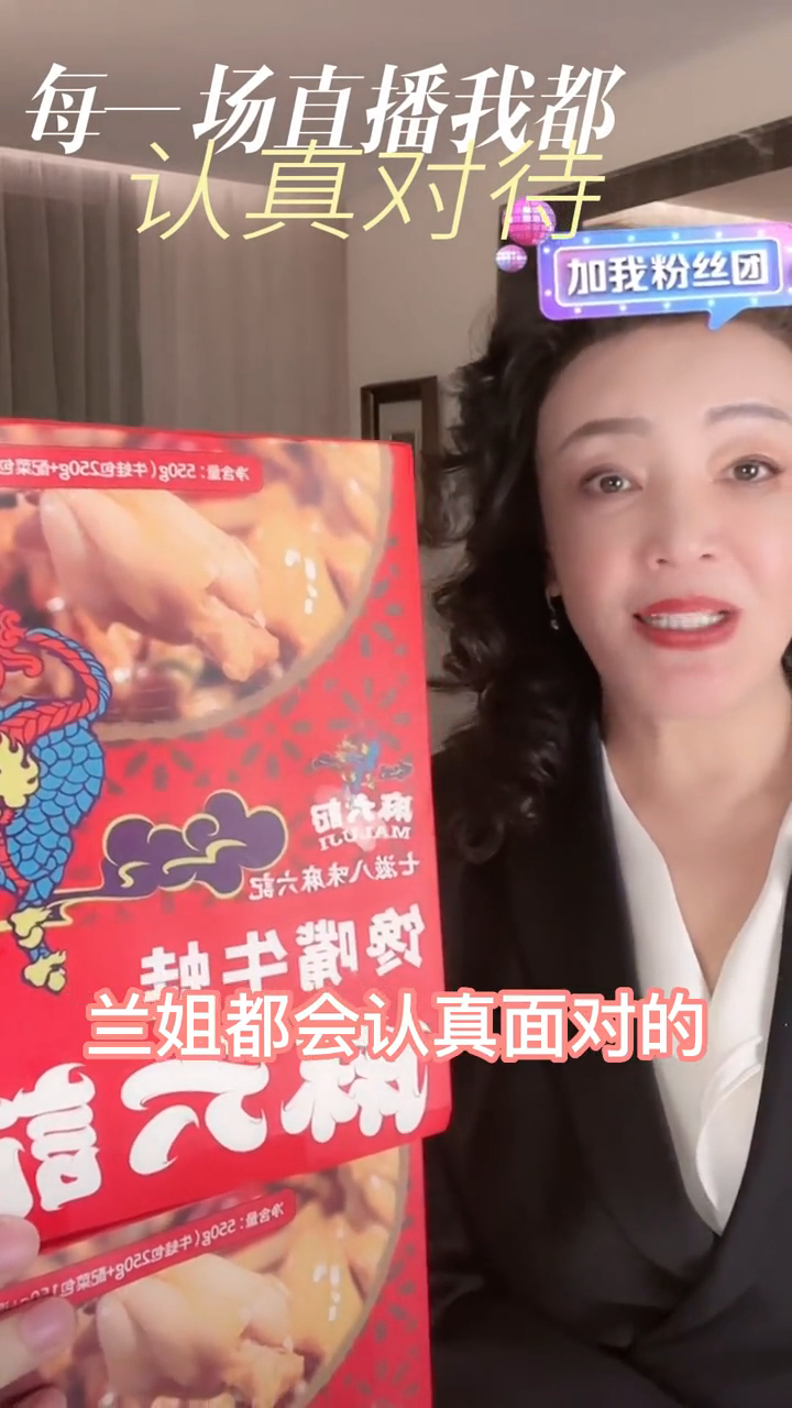 張蘭與汪小菲旗下麻六記推出多款食品，張蘭不時大賣廣告。