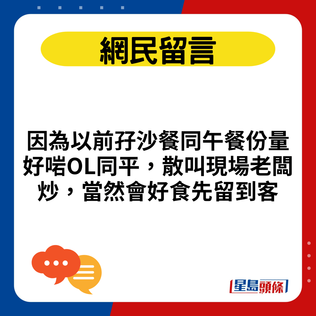 因为以前孖沙餐同午餐份量好啱OL同平，散叫现场老板炒，当然会好食先留到客