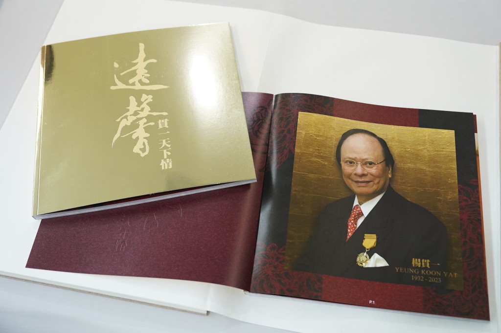 家属亦有向公众派发纪念刊物，以回忆杨贯一辉煌一生。