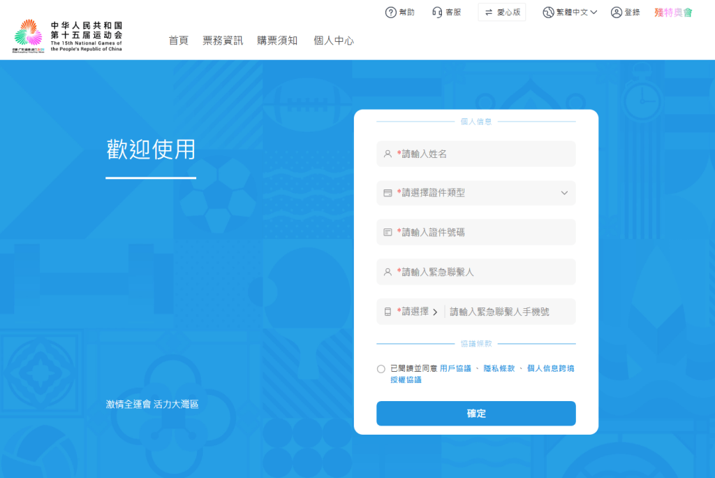 填寫姓名、證件類型及號碼、緊急聯絡人及其手機號個人實名資料後，便註冊成功。網頁擷圖