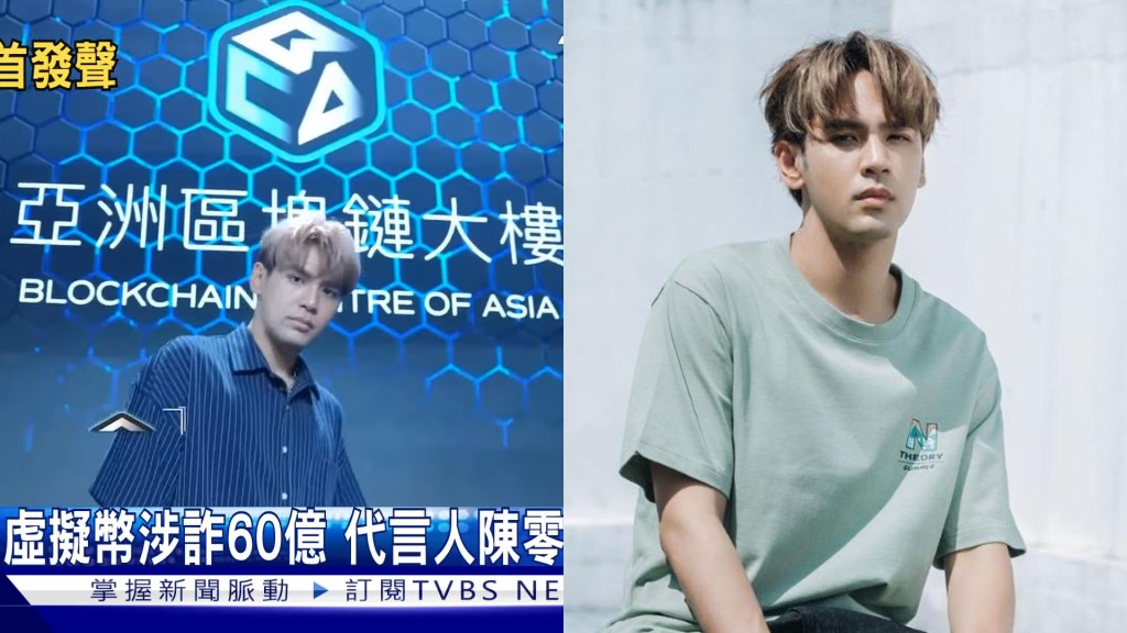 JPEX案丨台灣歌手陳零九演唱會前被民眾提告 受害人變被告：持續配合調查
